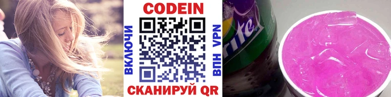 Кодеин Purple Drank  блэк спрут ссылка  Чкаловск 